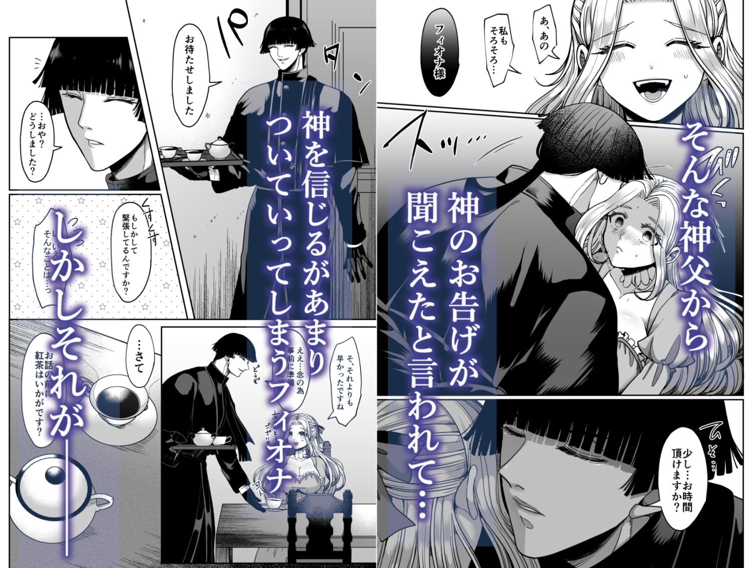 無垢お嬢様はヤンデレ神父に囚われる サンプル2