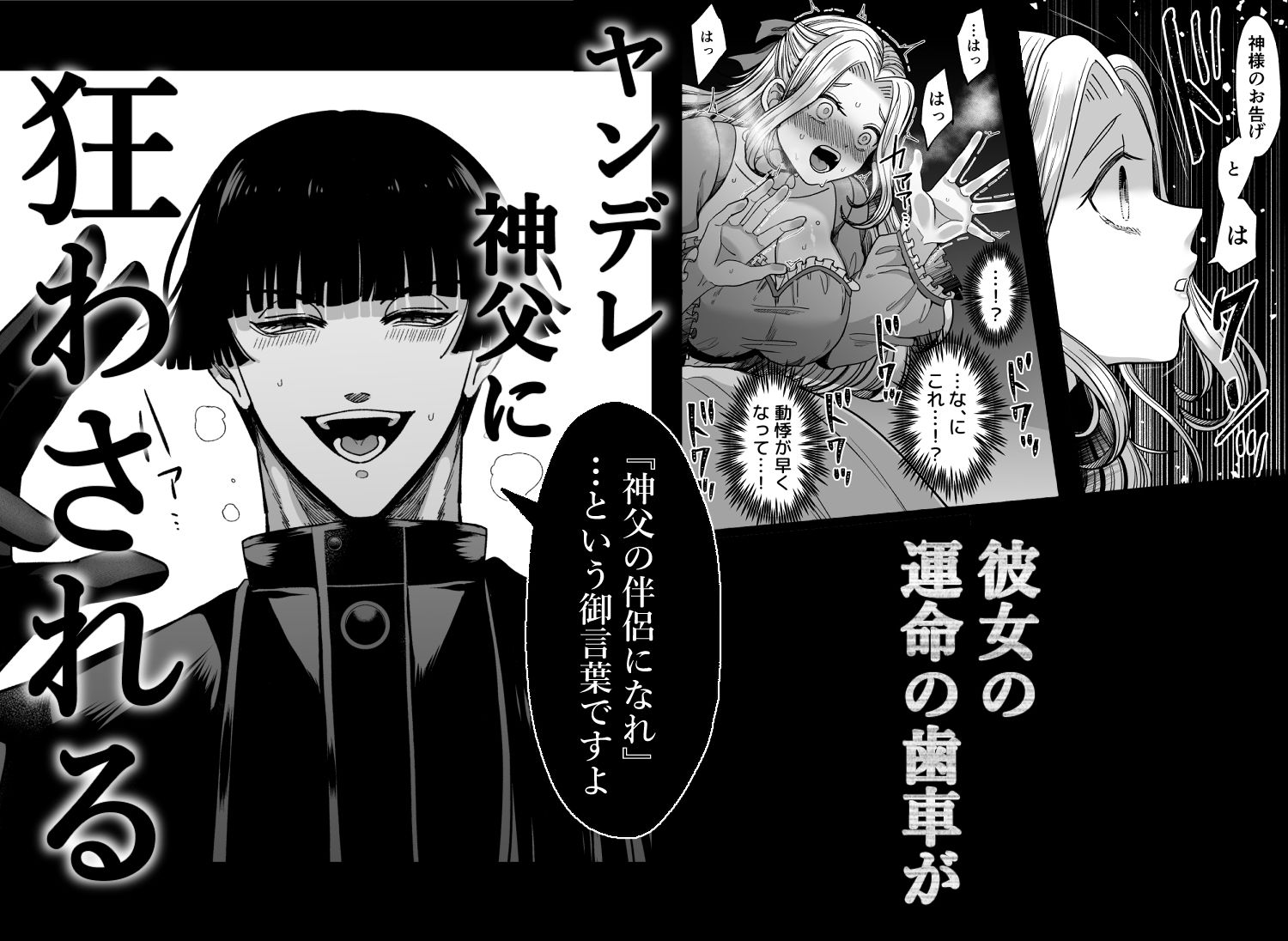 無垢お嬢様はヤンデレ神父に囚われる サンプル3