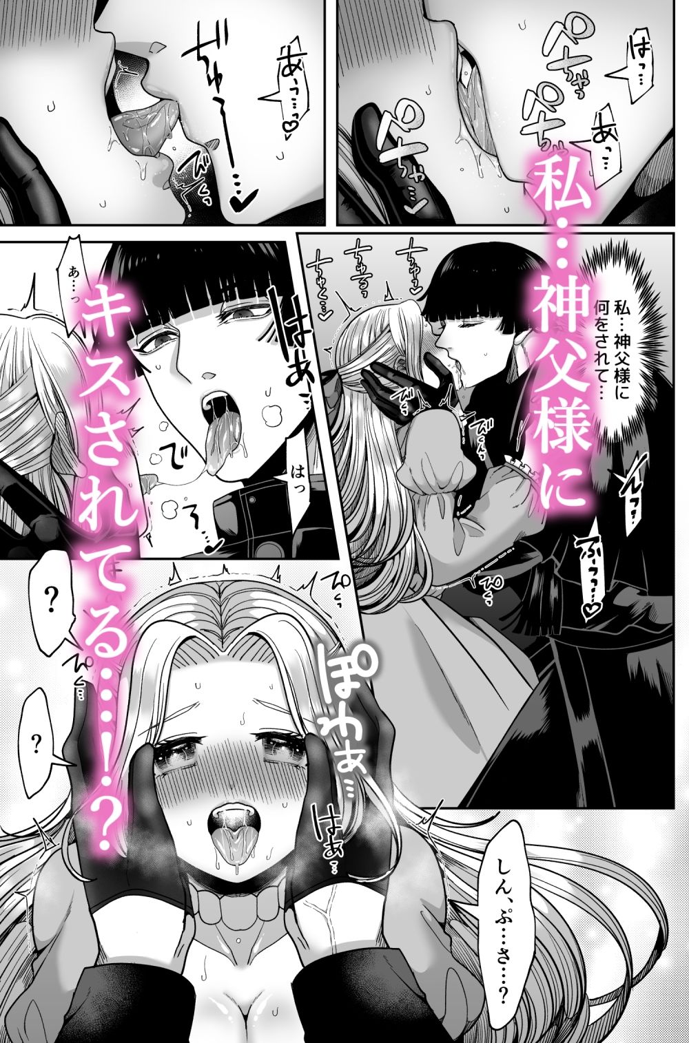 無垢お嬢様はヤンデレ神父に囚われる サンプル4