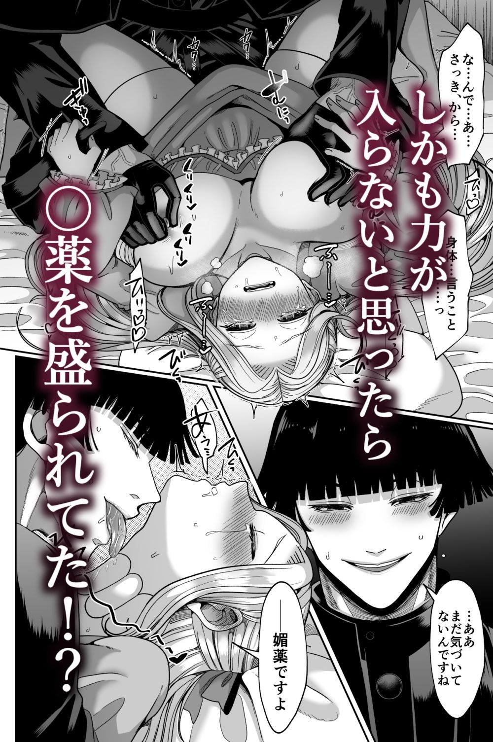 無垢お嬢様はヤンデレ神父に囚われる サンプル5