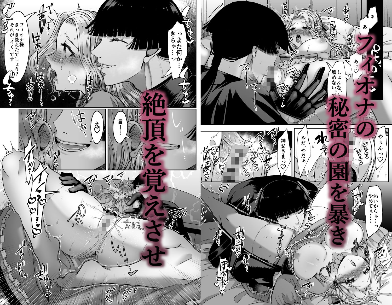 無垢お嬢様はヤンデレ神父に囚われる サンプル7