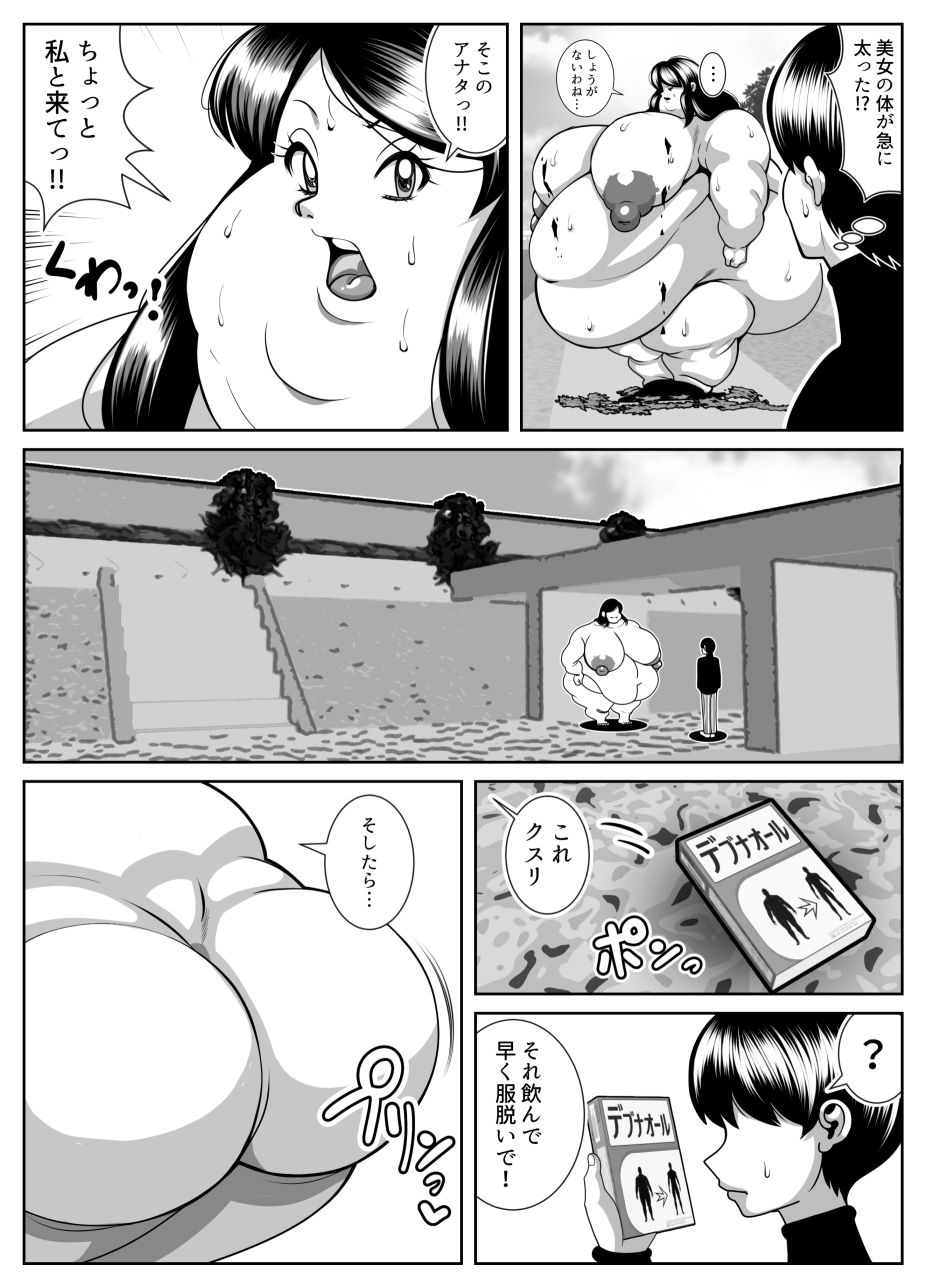 肥満化病 画像6
