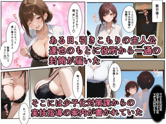 引きこもりニートと少子化対策課美奈さんの性活指導 画像1