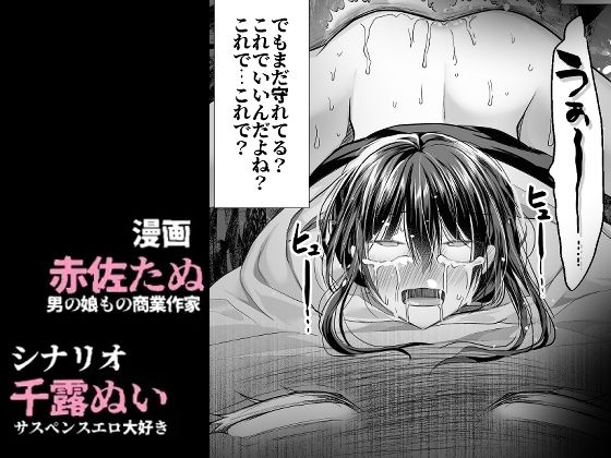 逝ぎだぐないッ!たたり神に奪われる男の娘【因習村編 第二話】 サンプル画像 6枚目