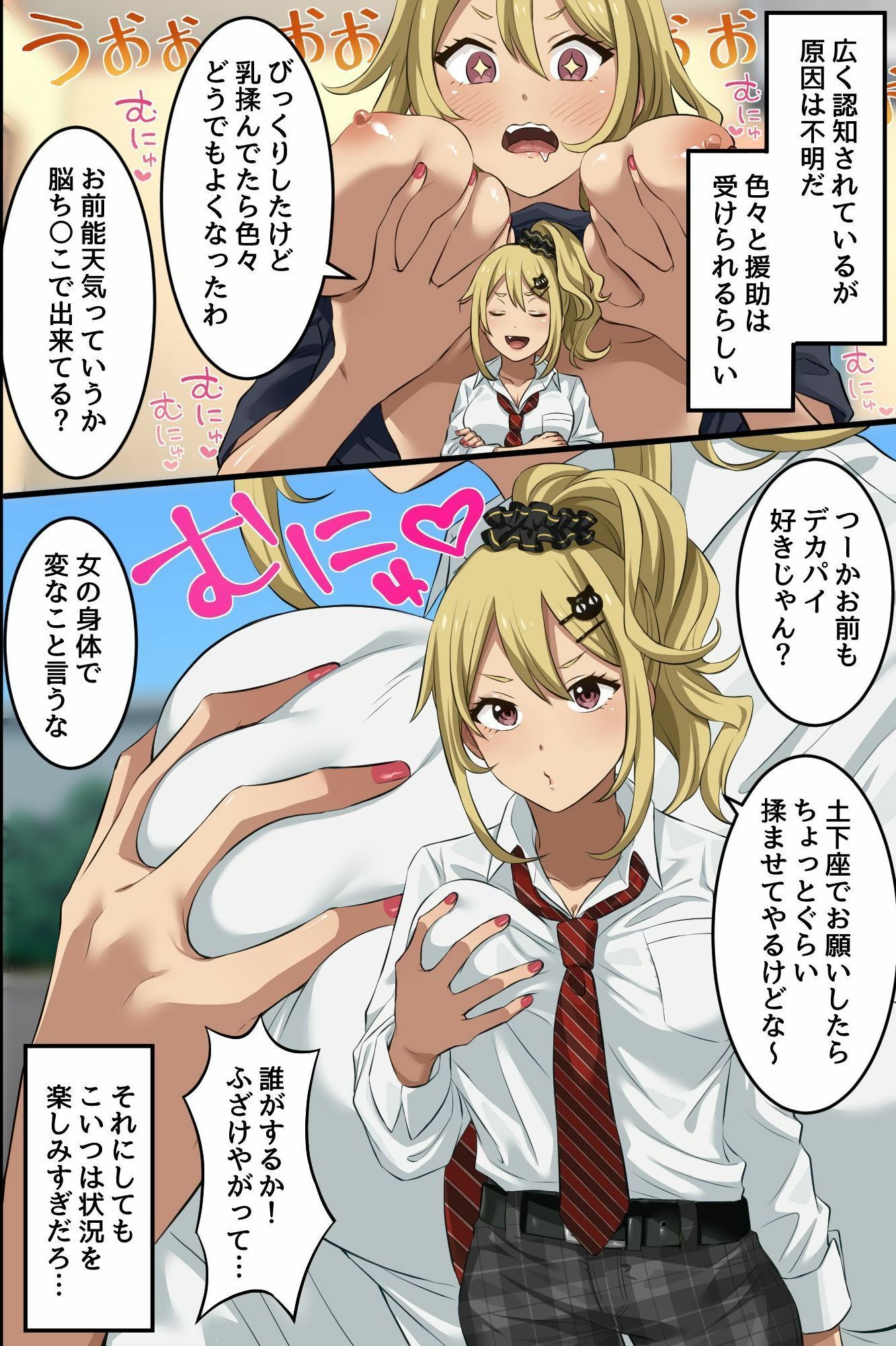 俺の幼馴染が派手なギャルに性転換して、清楚な後輩まで女体化してハーレムになってしまった…。 画像6