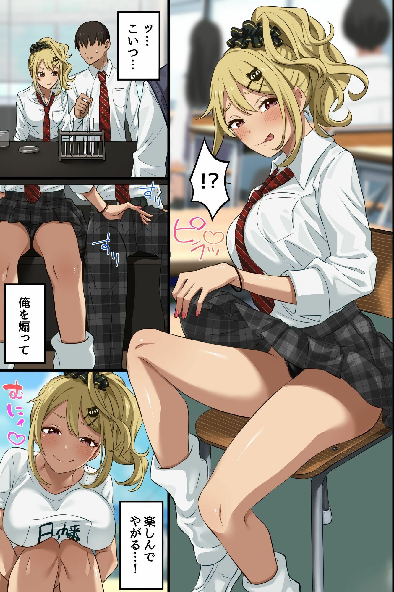 俺の幼馴染が派手なギャルに性転換して、清楚な後輩まで女体化してハーレムになってしまった…。 画像7