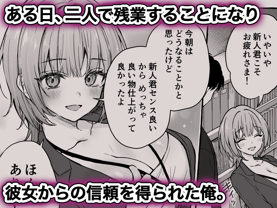 憧れ上司の桐野さんが酔ってからかって来るのでわからせたい 1枚目