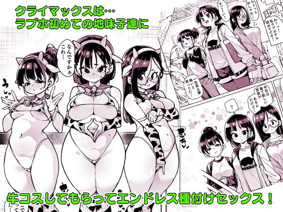 ルッキズムが跋扈する世界の片隅で後輩地味子にパッコパッコ種付けする話4