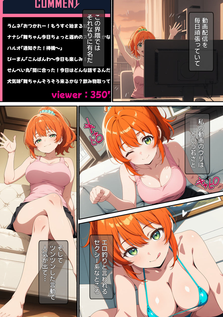 【漫画】配信者を生配信で壊した話_10