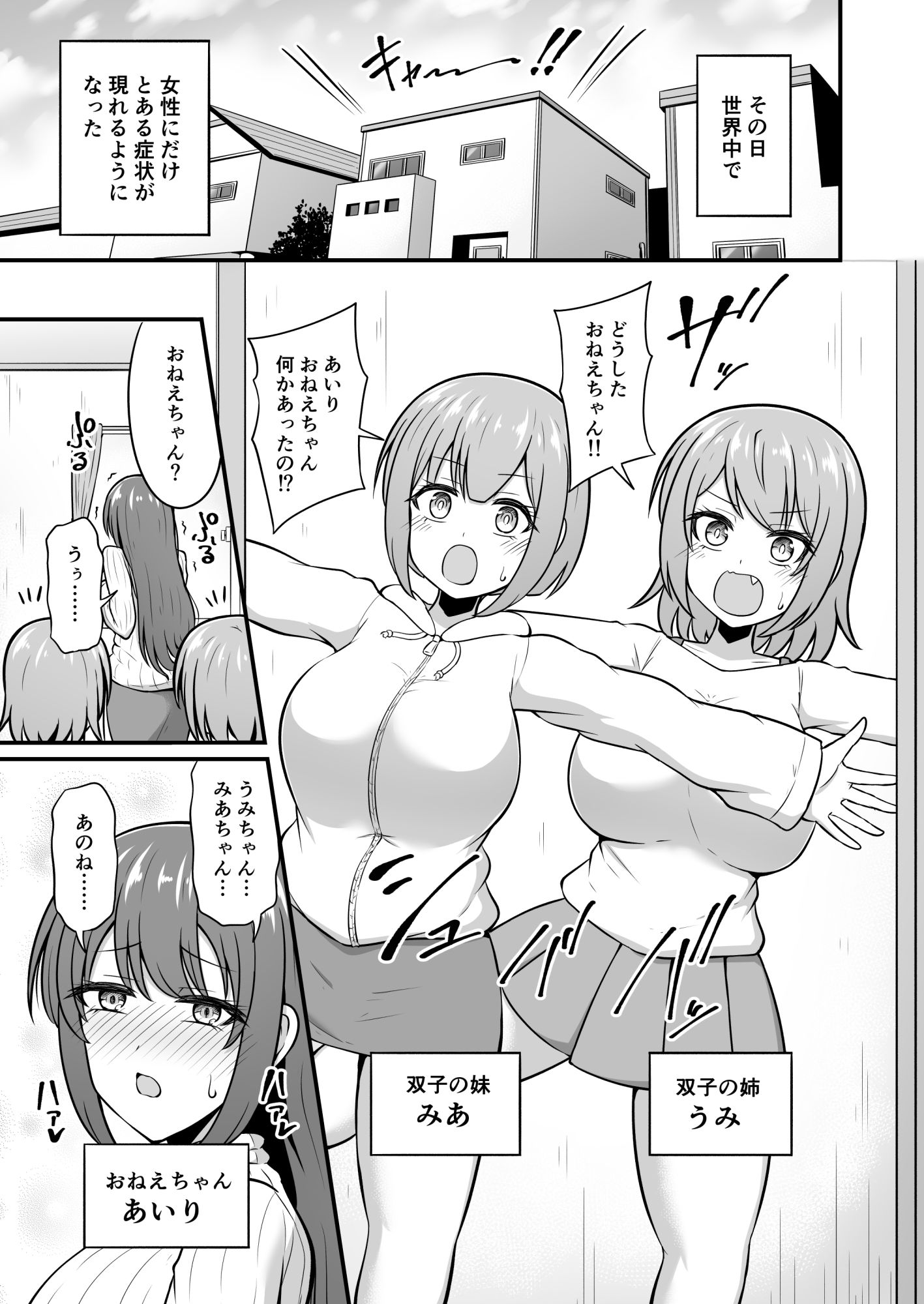 おねえちゃんにち〇ちんが生えちゃった！！ サンプル1