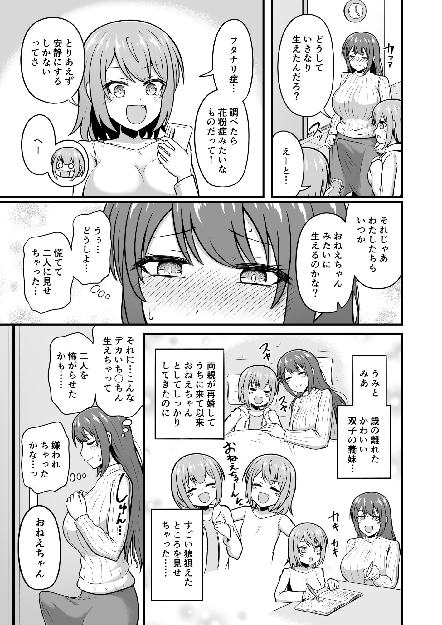 おねえちゃんにち〇ちんが生えちゃった！！ サンプル3