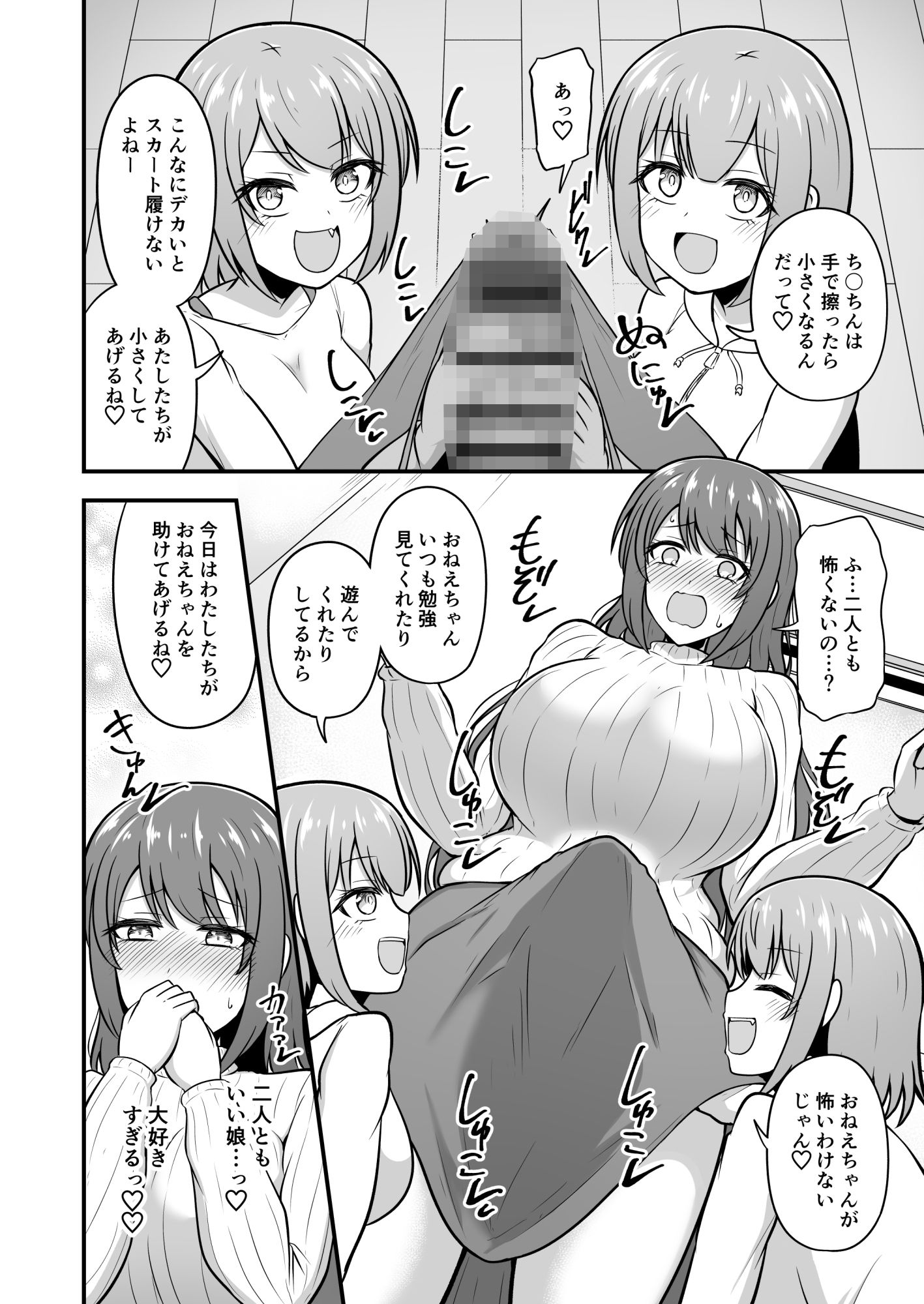 おねえちゃんにち〇ちんが生えちゃった！！ サンプル4