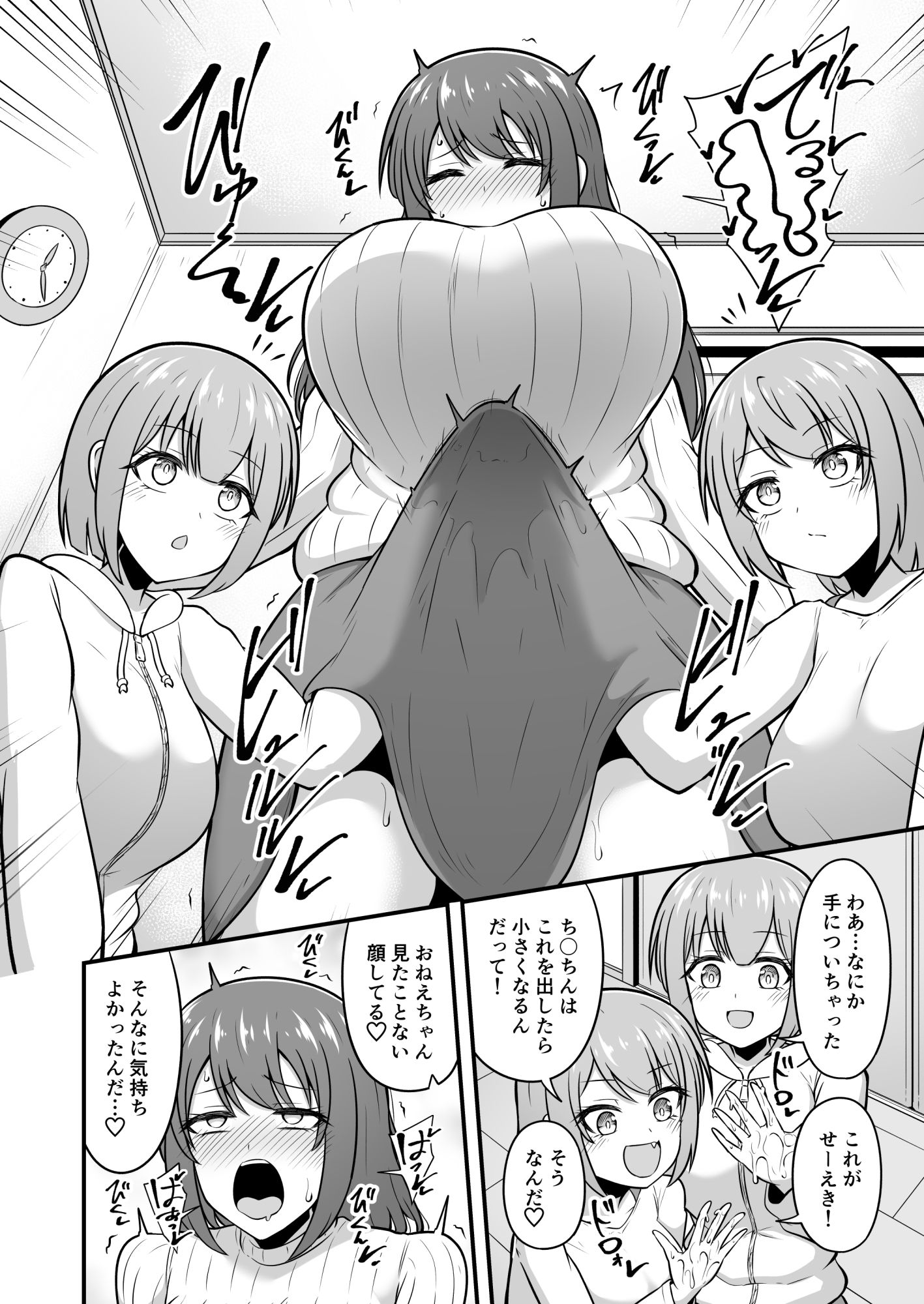 おねえちゃんにち〇ちんが生えちゃった！！ サンプル6