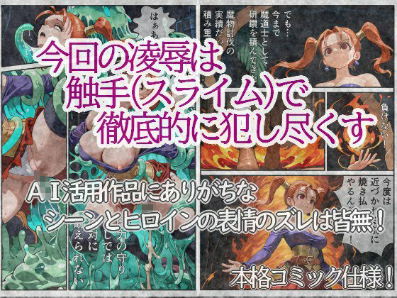 穢された女魔道士 2〜終わらない凌●の宴〜 画像1