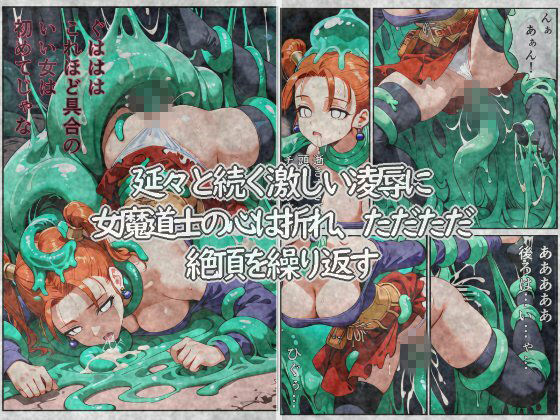 穢された女魔道士 2〜終わらない凌●の宴〜 画像2