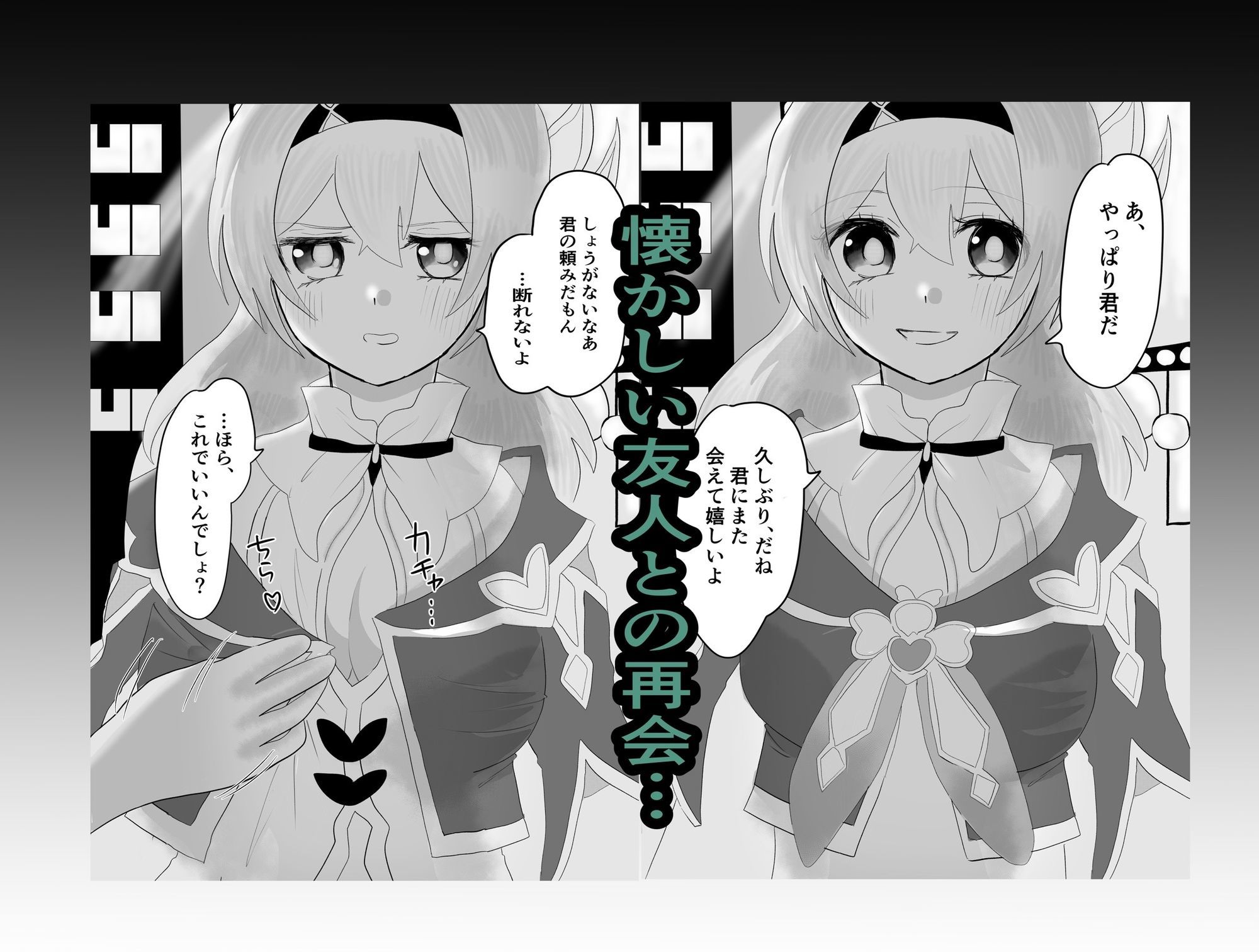 純愛！スターレイル！ 画像2