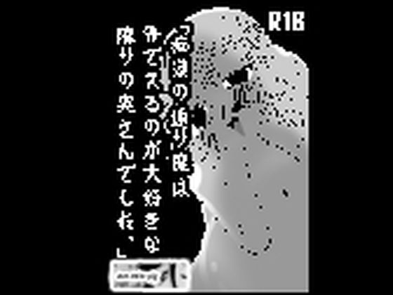 【ネタバレ16ページ】痴○の通り魔は外でスるのが大好きな隣りの奥さんでした-人妻エロ-d_781197