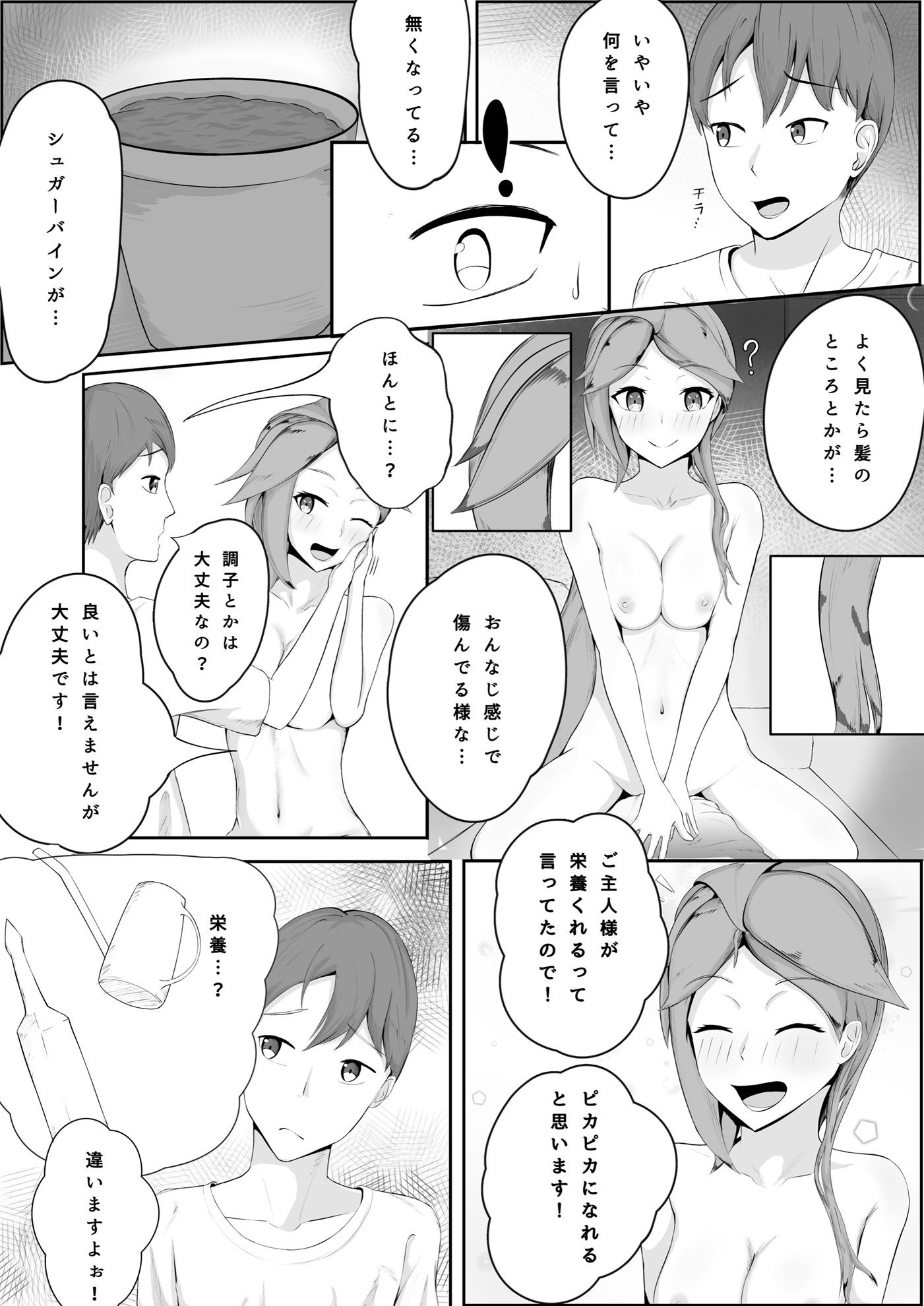 水やりおねがいします!!_4