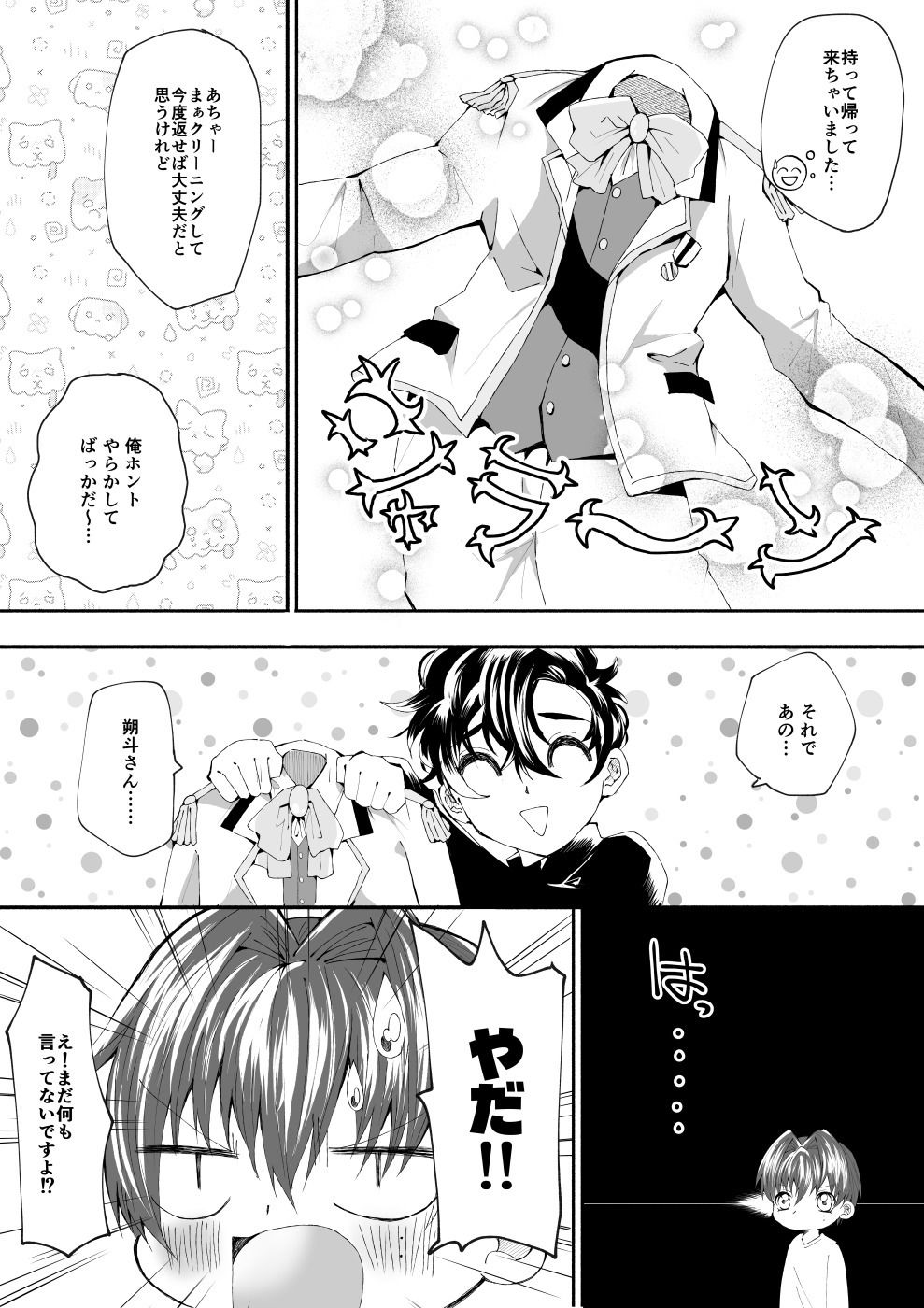 歌のお兄さんと王子様ごっこで遊ぼう！〜現役お兄さん×先代お兄さんの甘々えっち〜 サンプル2ページ
