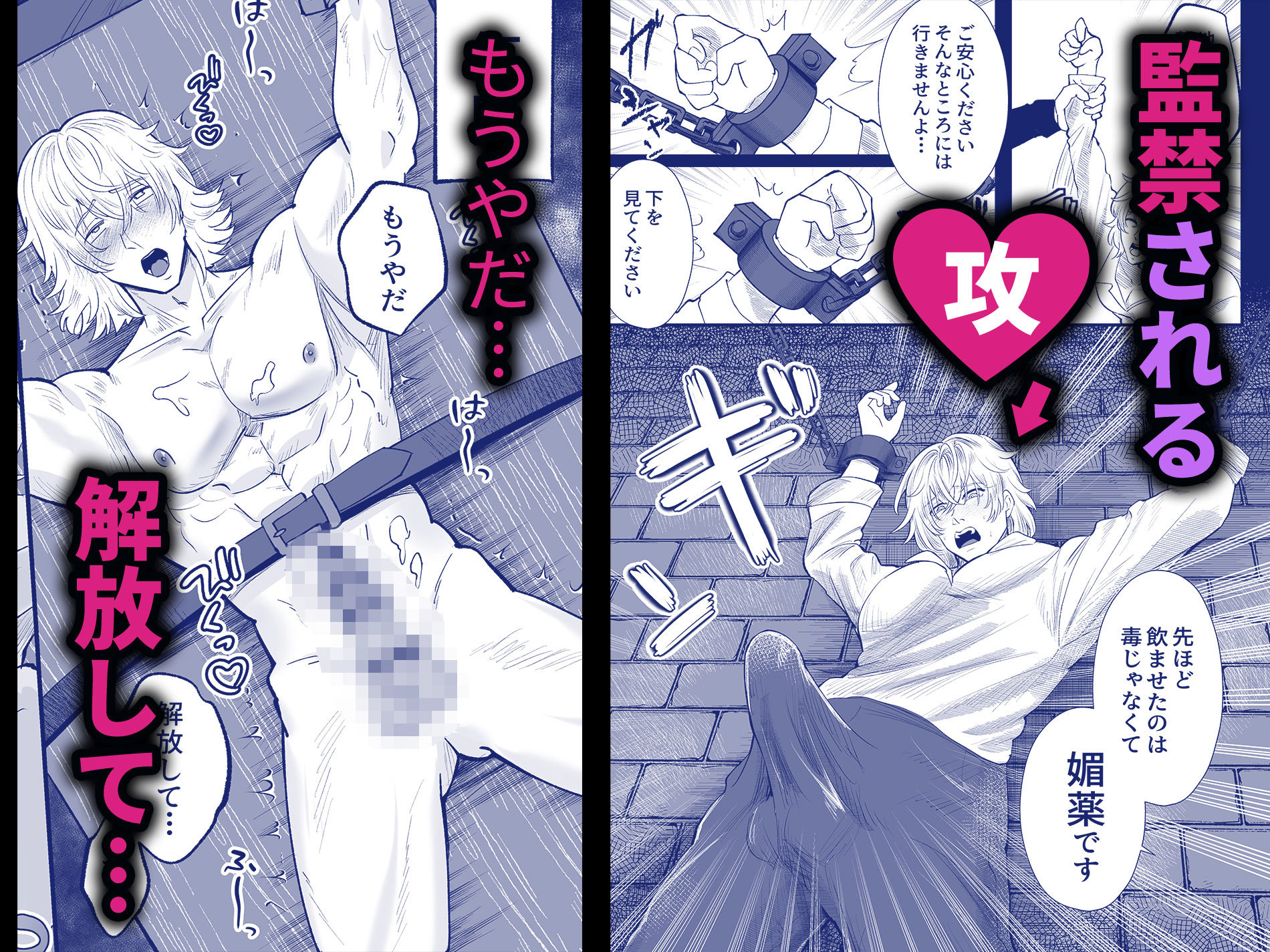 監禁神父〜神父に拘束、おちんぽ搾取！？〜 1枚目