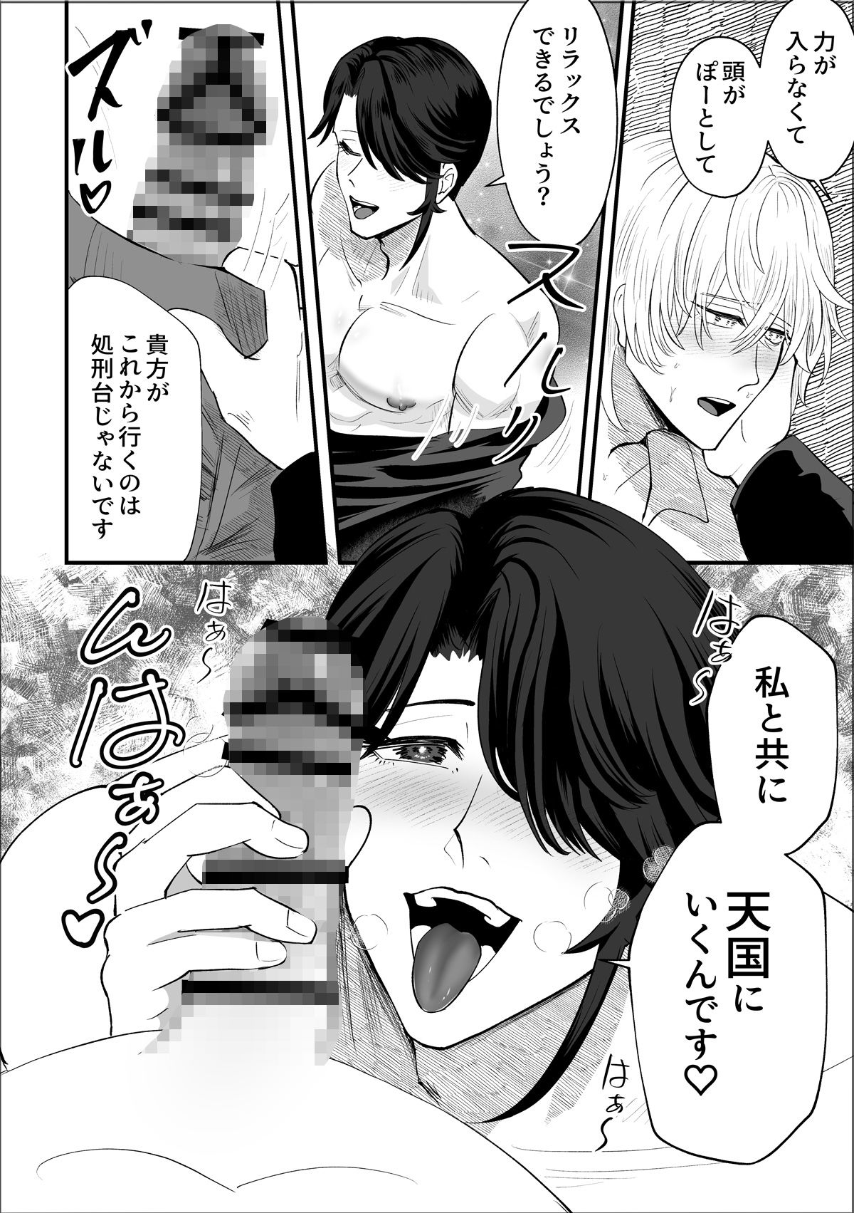 監禁神父〜神父に拘束、おちんぽ搾取！？〜 5枚目