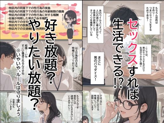 子作り特区 画像2