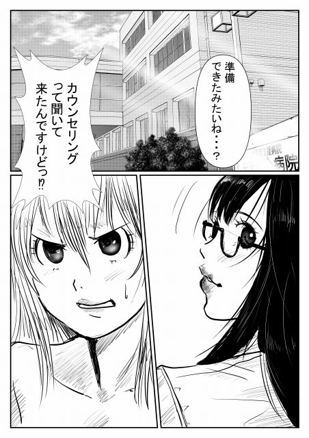 巨乳メガネおばさんドクターのちっぱいJKふたなりカウンセリング  〜チャコはしっかりもの6〜_2