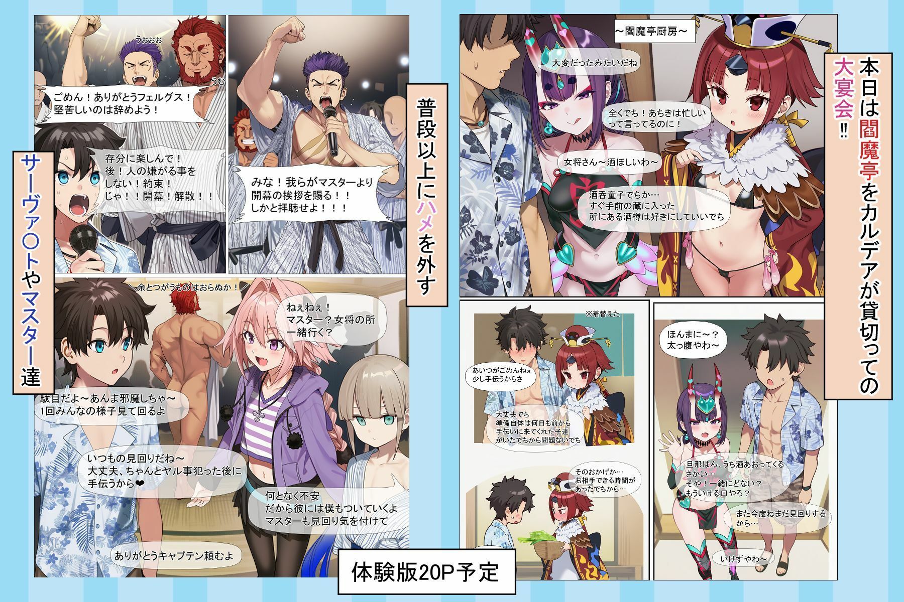 閻魔亭カルデア大宴会〜無礼講だ！犯りまくれ！ 画像3