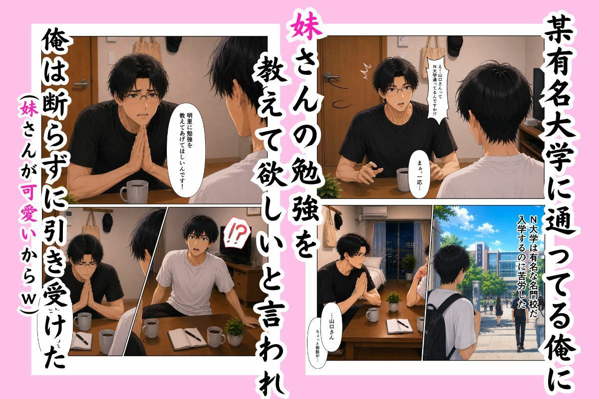 隣人さんの妹の家庭教師になったが、可愛すぎて我慢できなくなった話 画像3