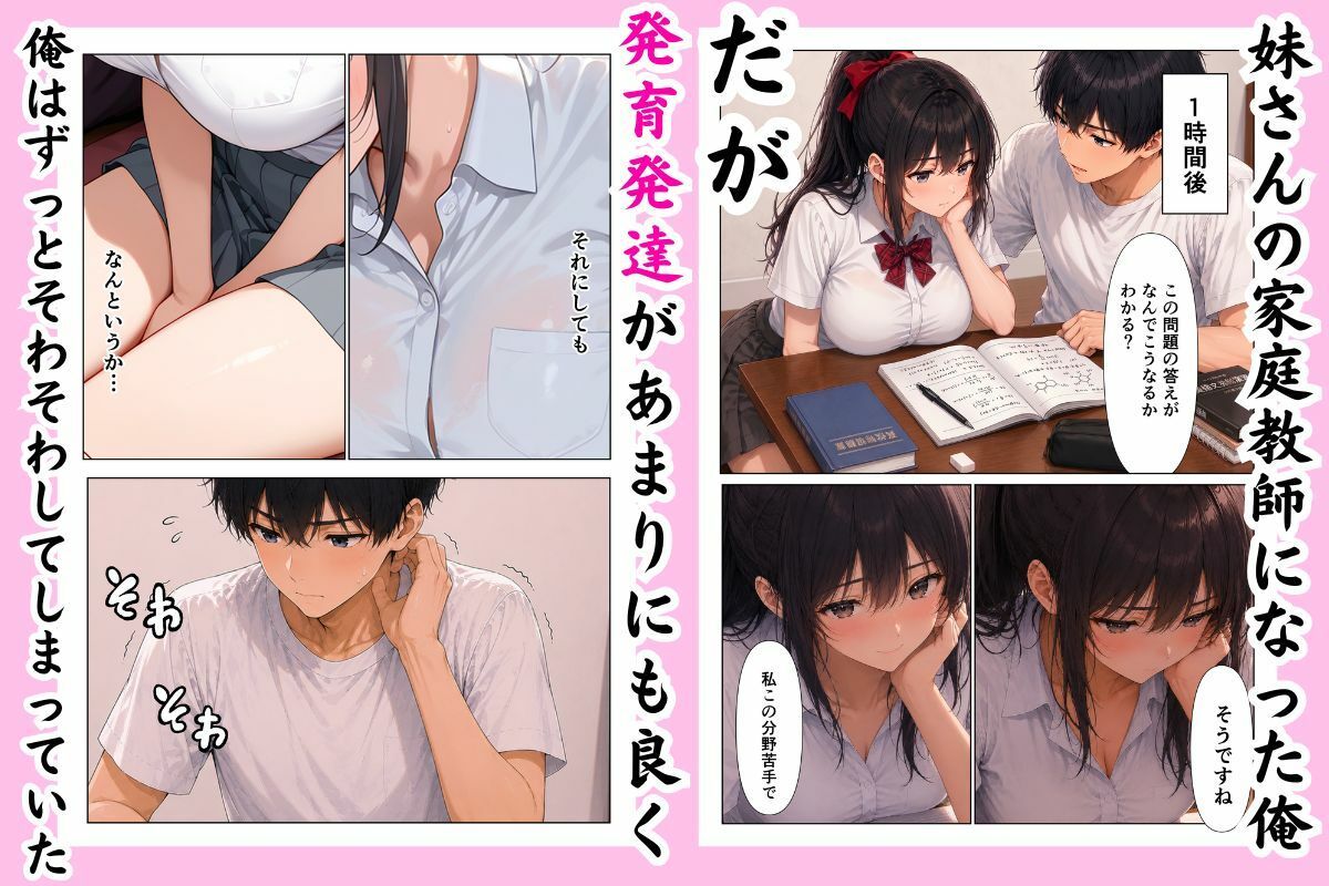 隣人さんの妹の家庭教師になったが、可愛すぎて我慢できなくなった話 画像4
