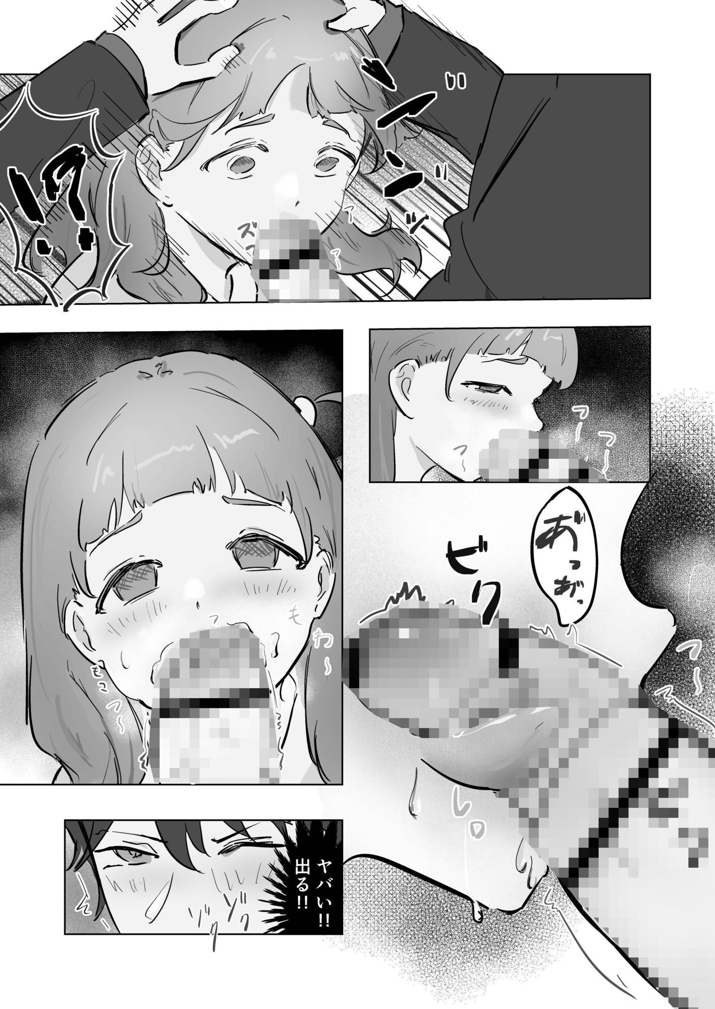 あなたの全てをあたしに下さい_2