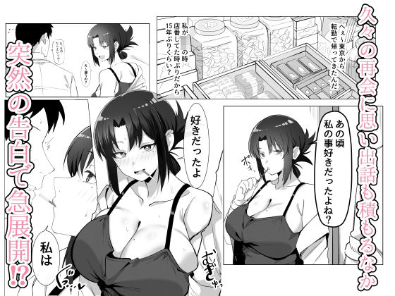 15年ぶりに再会した駄菓子屋の行き遅れ長乳お姉さんは大当たり