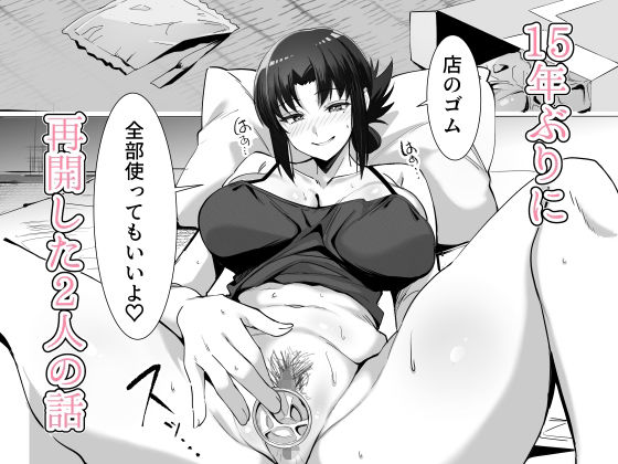 15年ぶりに再会した駄菓子屋の行き遅れ長乳お姉さんは大当たり