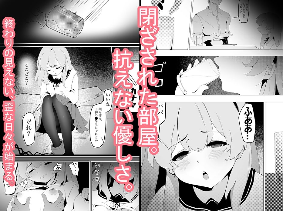 監禁の天使 画像1