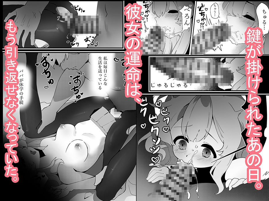 監禁の天使 画像4