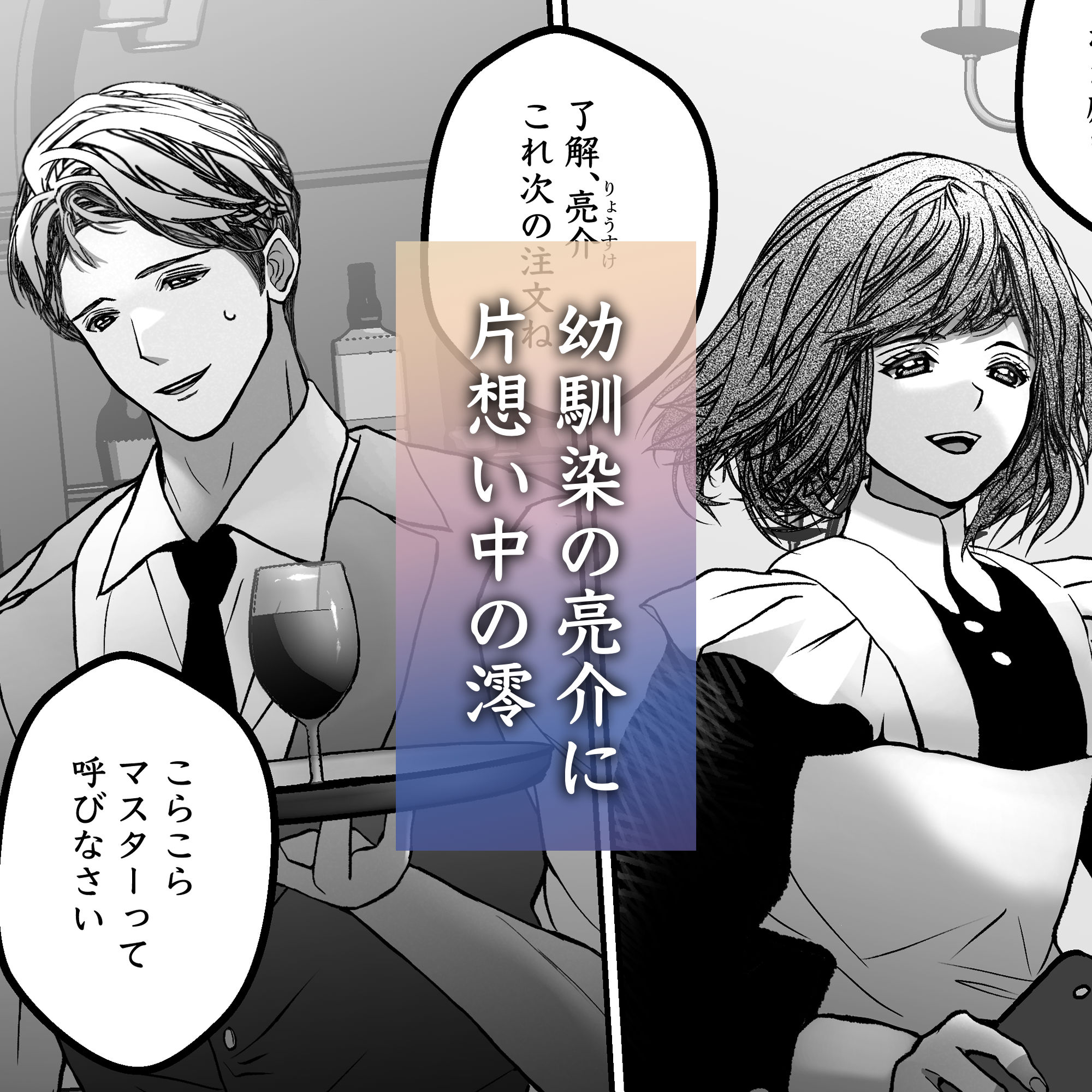 ヤンデレ幼馴染の重愛依存 画像1
