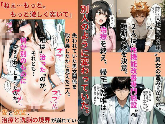 性不感症の彼女を治療してもらったらド淫乱になってしまった(古〇川唯編) 画像1