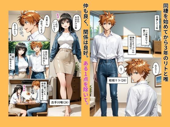 性不感症の彼女を治療してもらったらド淫乱になってしまった(古〇川唯編) 画像2