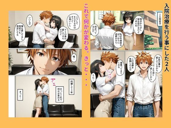 性不感症の彼女を治療してもらったらド淫乱になってしまった(古〇川唯編) 画像5