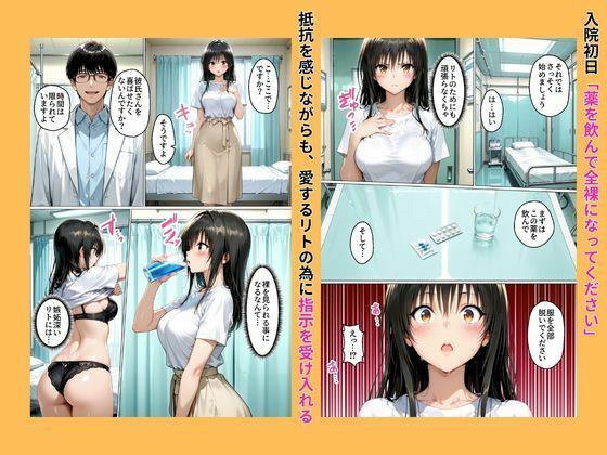 性不感症の彼女を治療してもらったらド淫乱になってしまった(古〇川唯編) 画像6