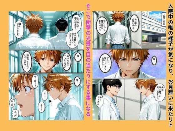 性不感症の彼女を治療してもらったらド淫乱になってしまった(古〇川唯編) 画像7