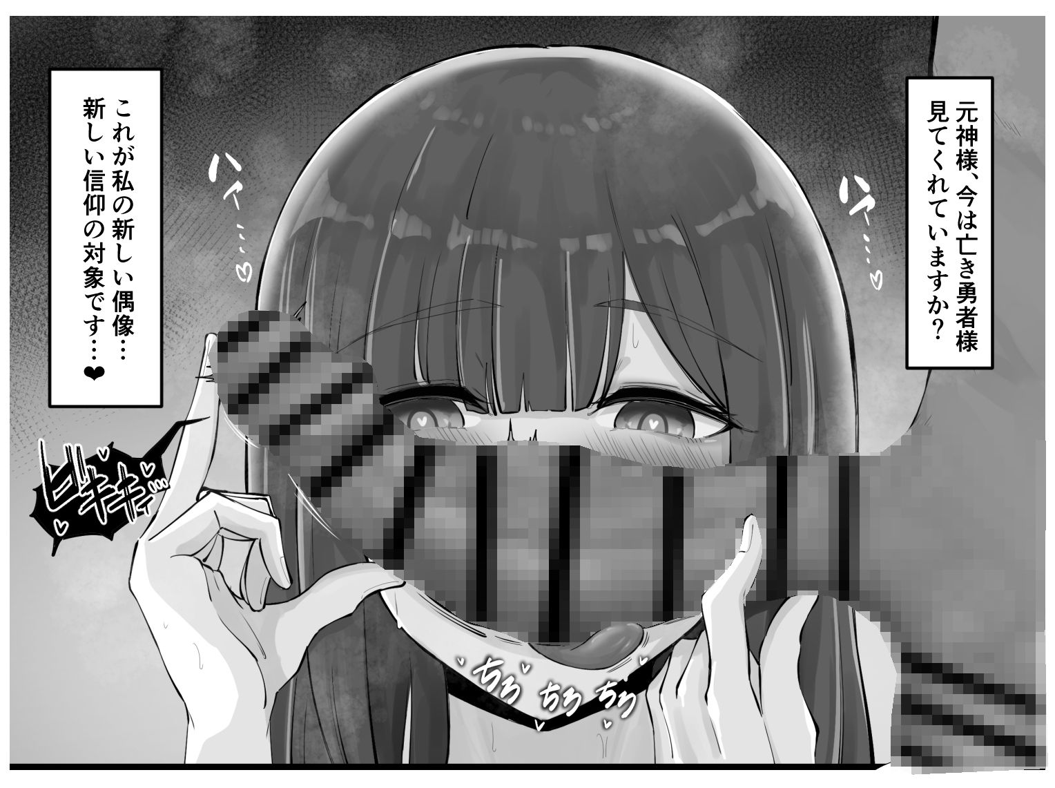 デカ乳シスター神を捨てる。