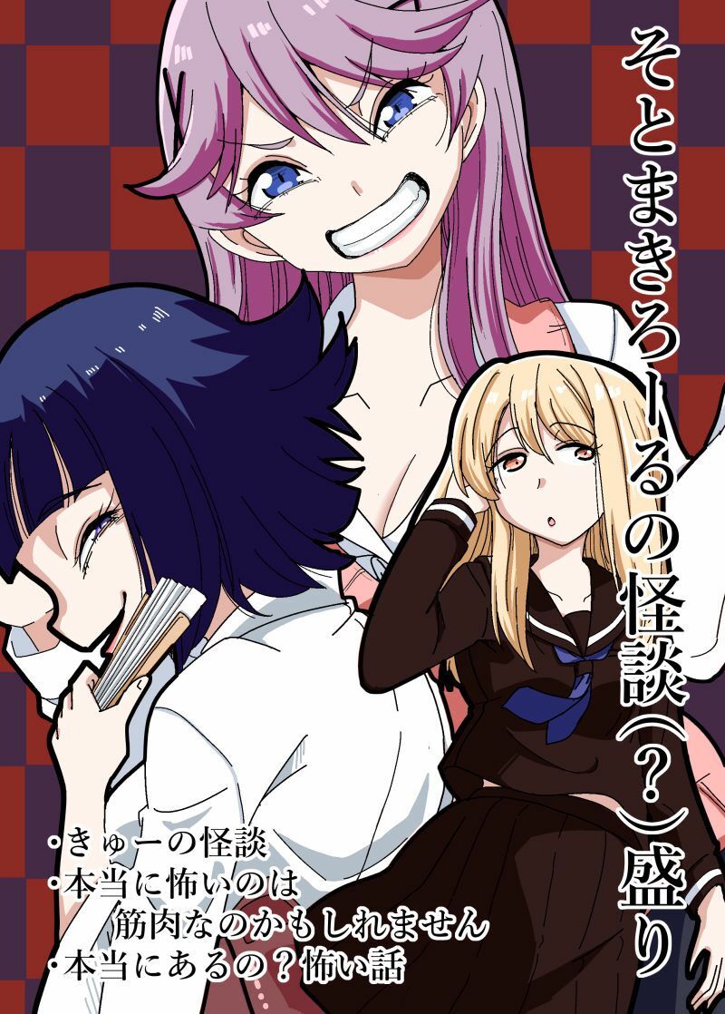 そとまきろーるの怪談（？）盛り 画像1