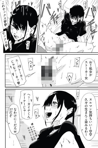 サブカルストーカーちゃんパコパコ_6