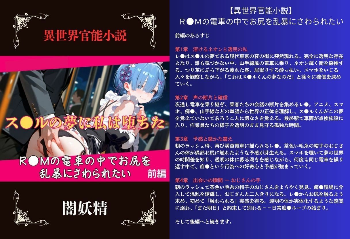 【異世界官能小説】R●Mの電車の中でお尻を乱暴にさわられたい サンプル3