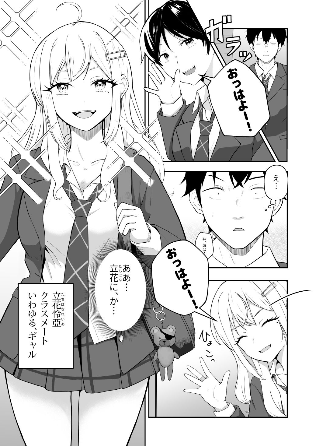 ギャル、ときどきオカン 画像3