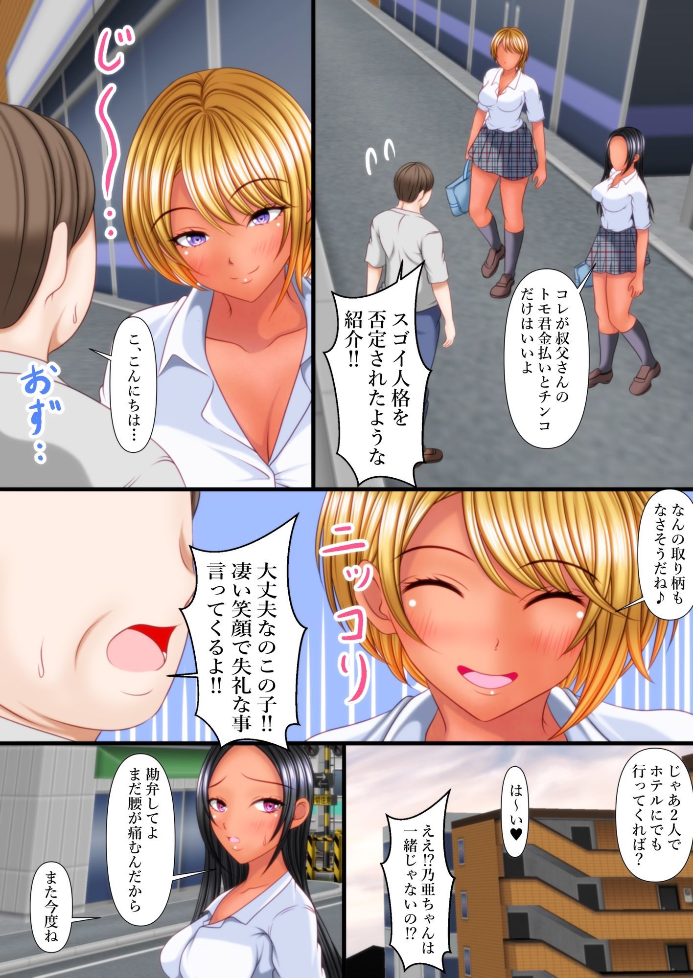 姪の友達ギャルにデカチンを撮影された！ サンプル5
