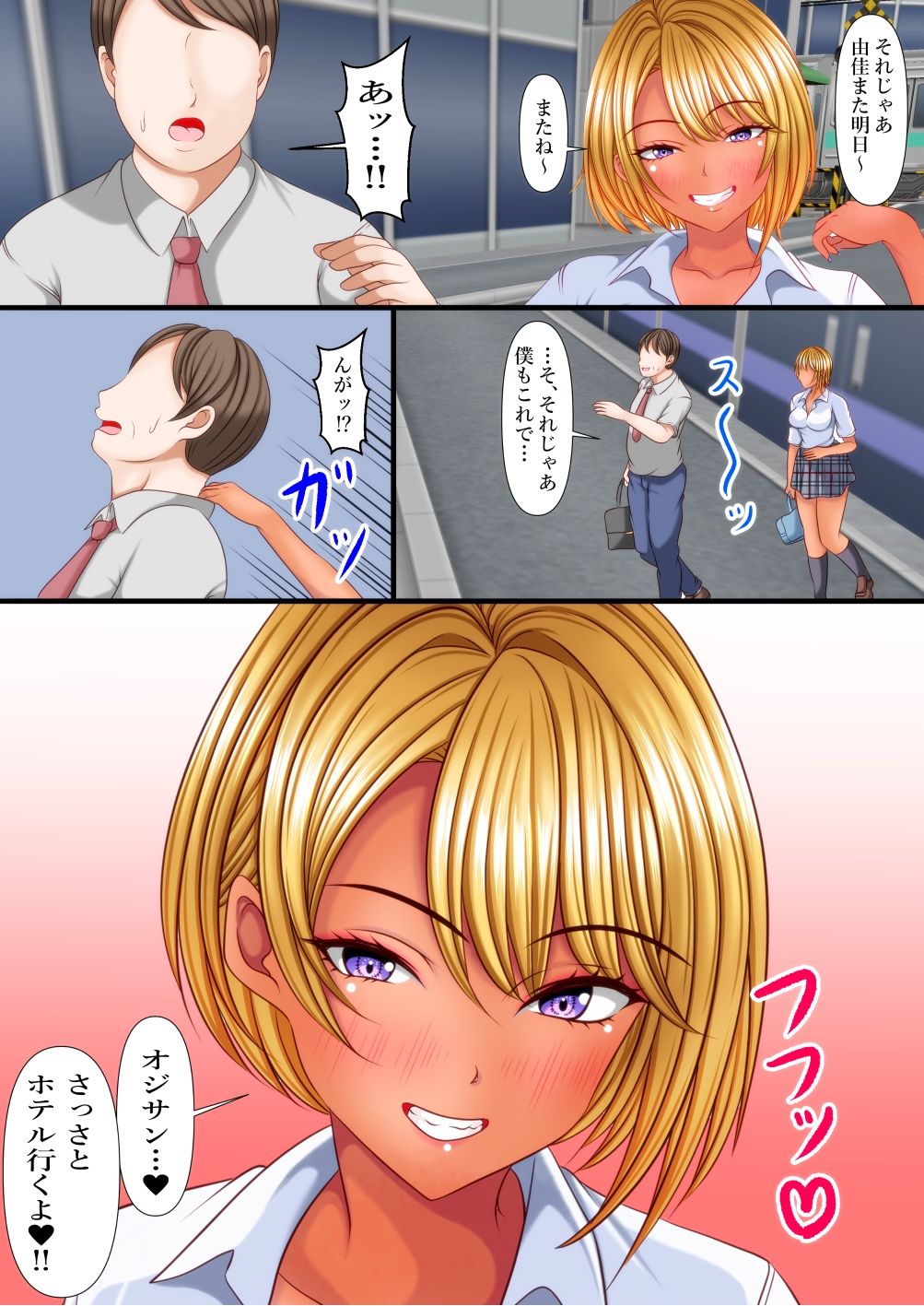 姪の友達ギャルにデカチンを撮影された！ サンプル6