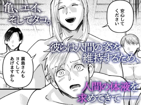 深海の底で三人の男たちに貪られる〜快楽に満ちた逞しい海の男たちの宮殿〜 サンプル3