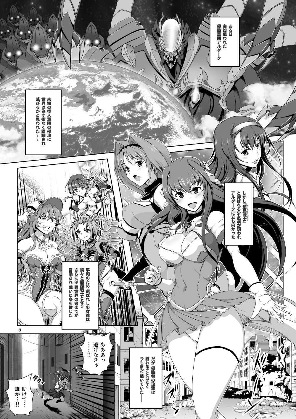 超昂戦士はあらがえない！ 画像1